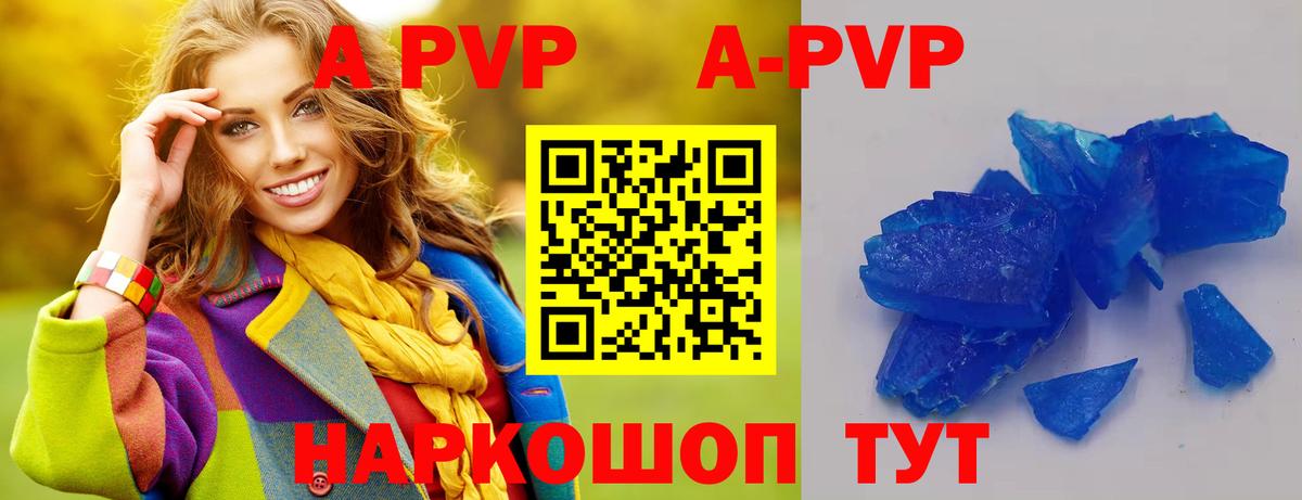Альфа ПВП кристаллы Калининград