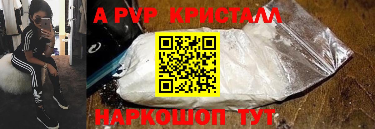 Альфа ПВП Соль  А ПВП Crystall  Вход с VPN  Калининград 