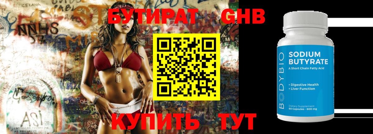 Бутират бутик  Вход с VPN  Калининград 
