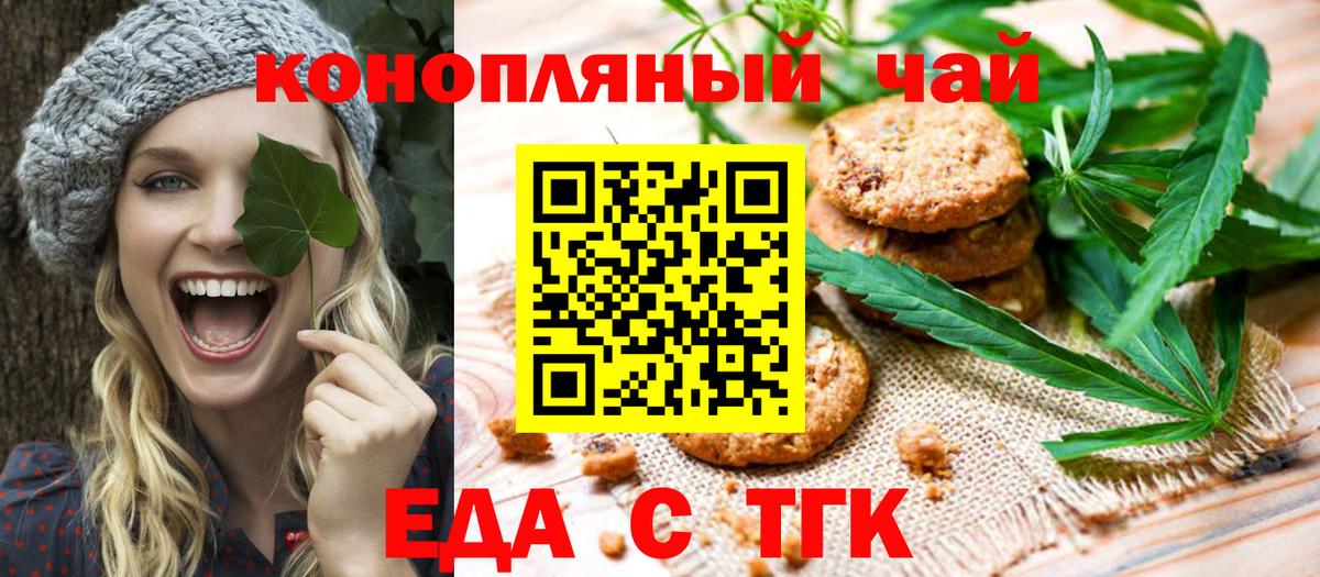 Калининград  Печенье с ТГК конопля  Вход с VPN 