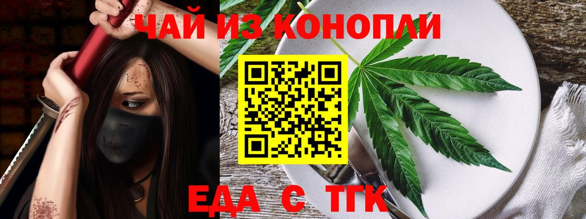 Cannafood марихуана Калининград