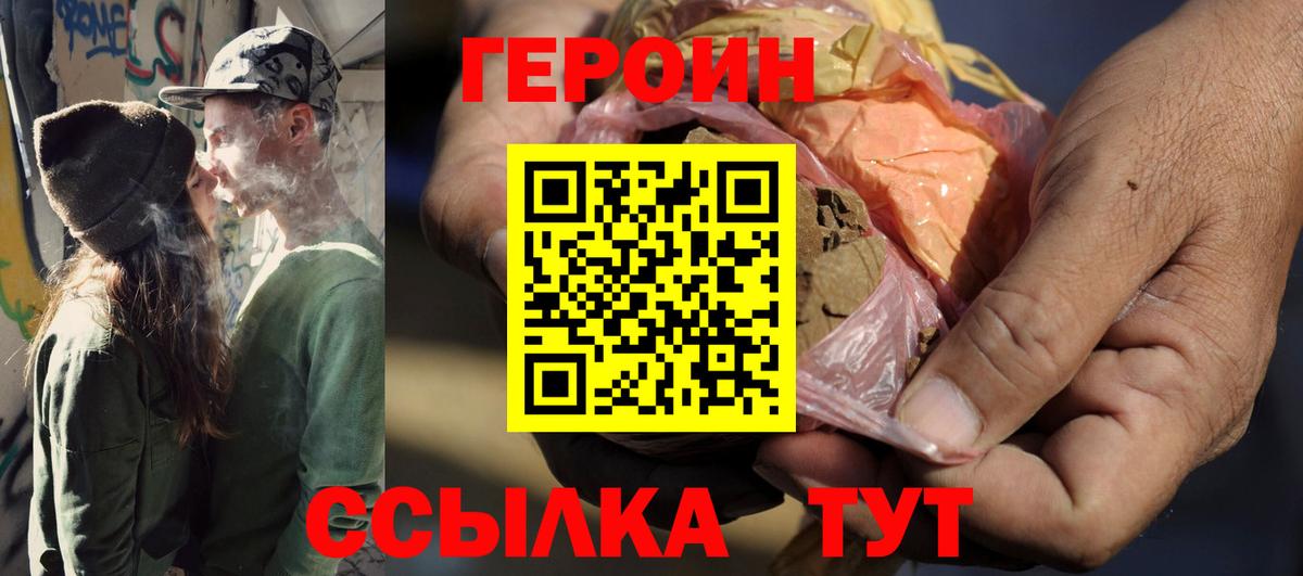 Калининград  ГЕРОИН  Вход с VPN  ГЕРОИН хмурый 