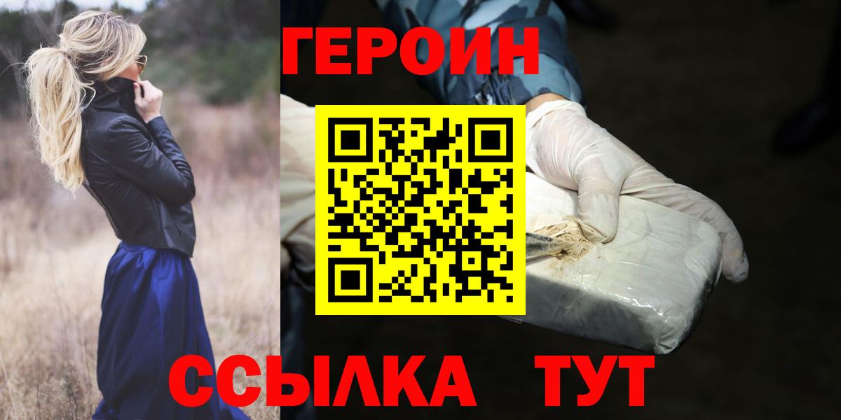 Героин белый Калининград