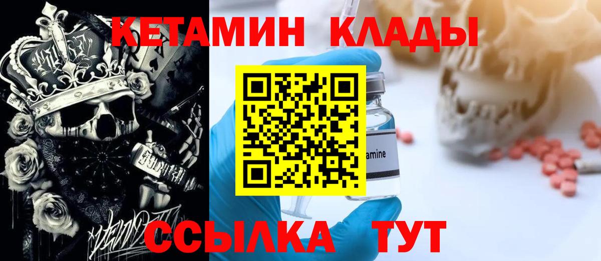 Кетамин ketamine Калининград