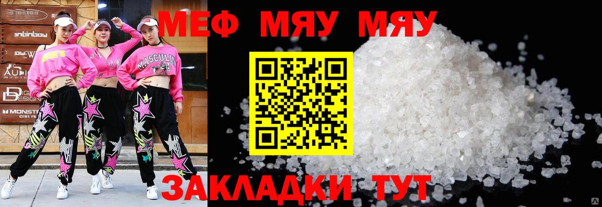 Меф мяу мяу кристаллы Калининград