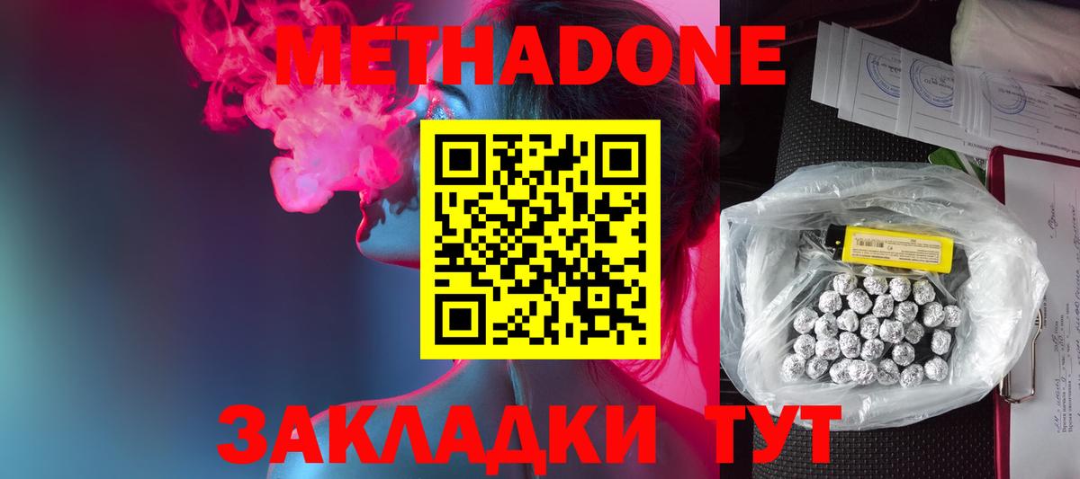 Метадон кристалл  МЕТАДОН мёд  Вход с VPN  Калининград 