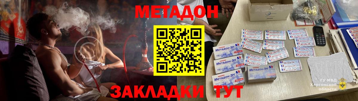 МЕТАДОН VHQ Калининград
